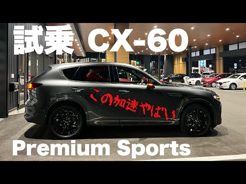I test drove the [CX-60] Premium Sports! I was thrilled by the