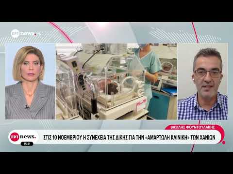 Στις 10 Νοεμβρίου η συνέχεια της δίκης για την «αμαρτωλή κλινική» των Χανίων