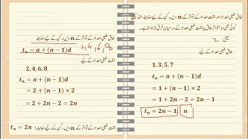 BMC Edu. Urdu Math-1 Chp 3 Arithmetic Progression Part 3.