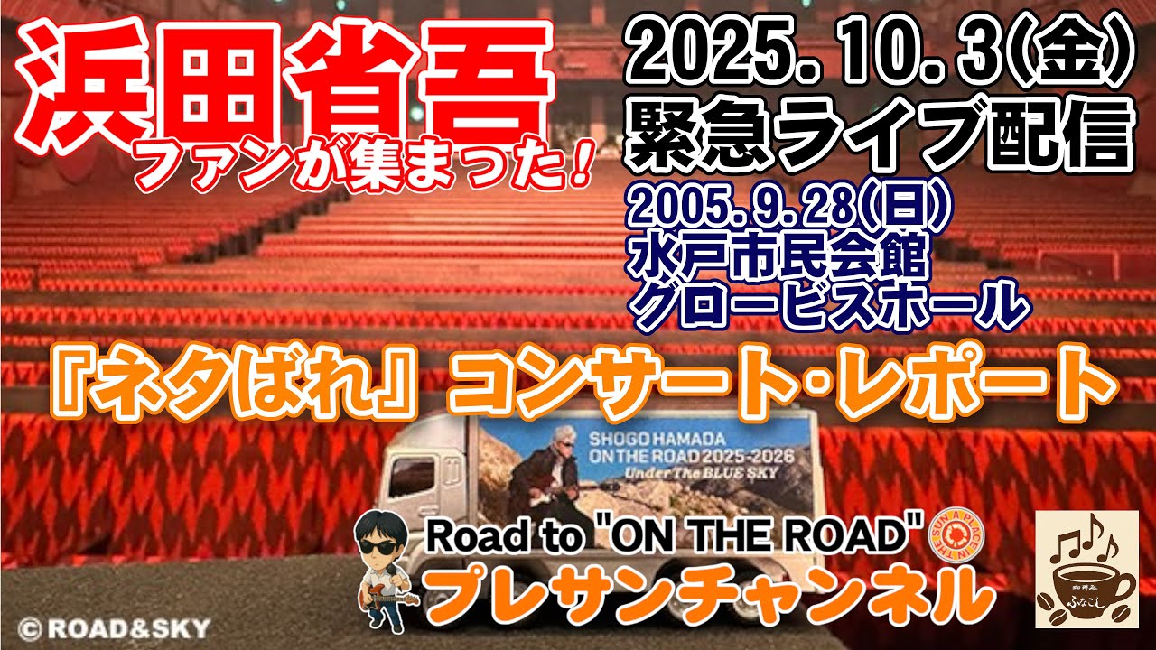 ☆浜田省吾さん H29/4 月19日(水)名古屋公演チケットS席3枚有ります 