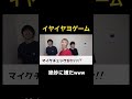 【爆笑不可避】イヤイヤヨゲームが面白すぎるwww
