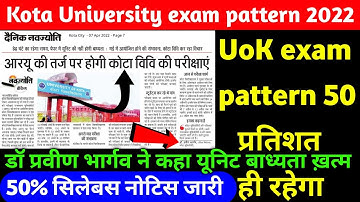 Uok exam pattern 2022 ।। Kota University UG/PG exam pattern 2022 Is 50% ।।लास्ट ईयर की तरह ही रहेगा
