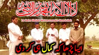 kalma sharif la ilaha illallah 2022 | la ilaha illallah | la ilaha illallah naat | Muzammil Munir