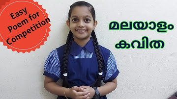 Malayalam Poem Recitation Competition for Class 2/Class3/Class4/ Malayalam Kavitha/മലയാളം കവിത
