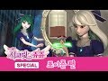 시크릿 쥬쥬 스페셜 연속 보기! 포이즌편 [SECRET JOUJU Special]