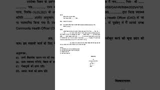 Bihar CHO Joining Letter Demo | 🔥 Community Health Officer | #Shorts #BiharCHO