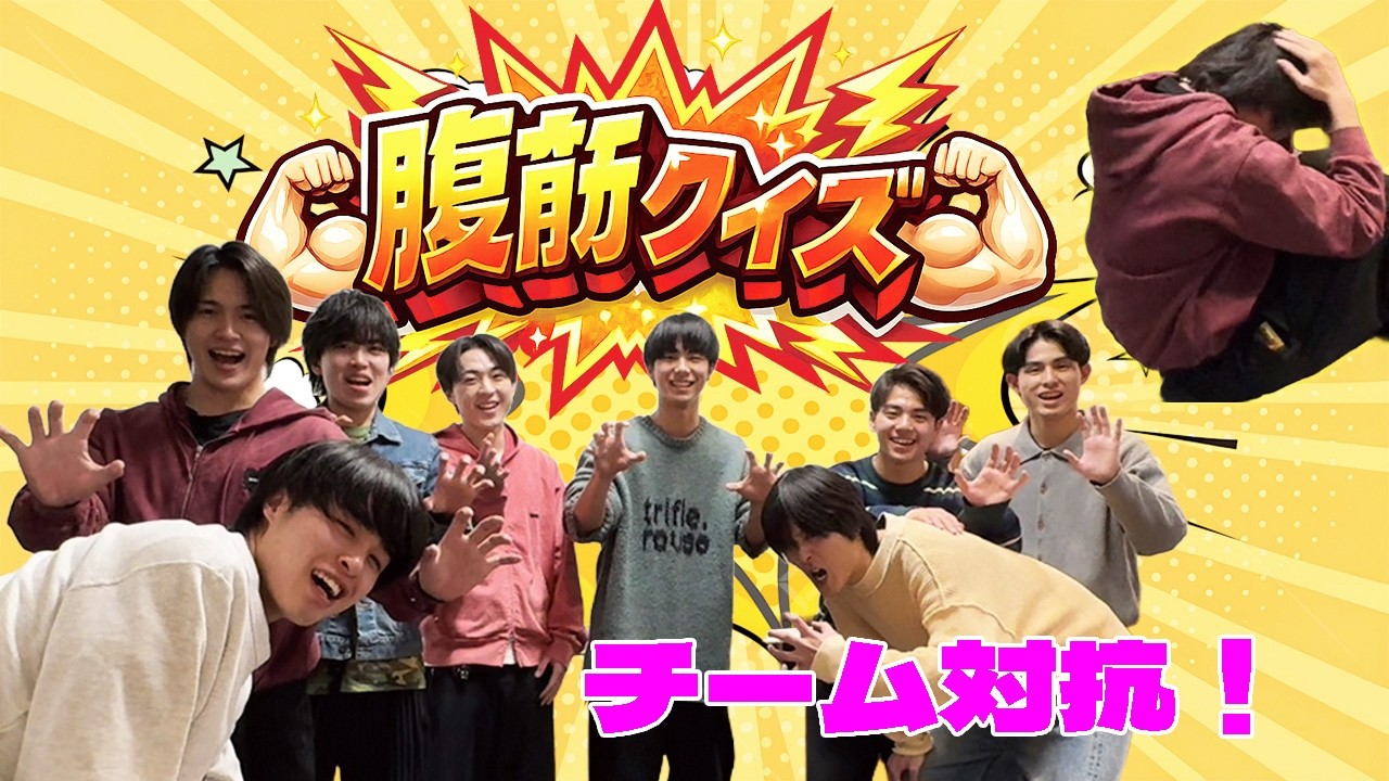 腹筋クイズ！！TOKYO TIGER