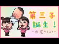 【出産ご報告】ゆうひな家に小さな命が誕生しました!👶💖