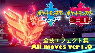 剣盾 ポケモン 全技エフェクト集 Sword Shield All Moves Youtube 剣盾 ポケモン 全技エフェクト集 Sword Shield All Moves Youtube