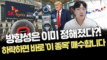 외국인의 수상한 수급｜하락하면 기회인 곳은?｜주요 이슈 정리