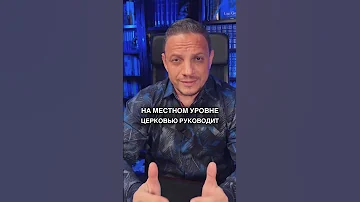 ⁉️Почему Пресвитерианская Церковь называется Пресвитерианской⁉️