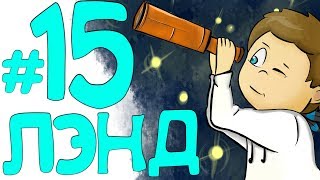 LP. Эпоха Приключений #15 СТРАННЫЕ ЗЕМЛИ LP. Эпоха Приключений #15 СТРАННЫЕ ЗЕМЛИ