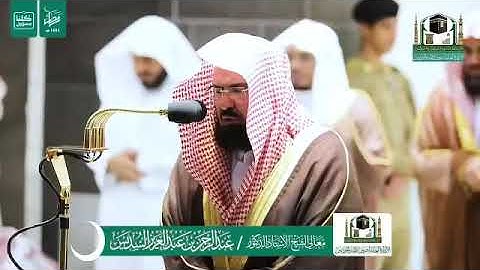 قبس من تلاوة معالي الشيخ أ.د.⁧‫#عبدالرحمن_السديس‬⁩ صلاة التراويح ليلة 10 ⁧‫#رمضان ‬⁩ 1441هـ | مقام