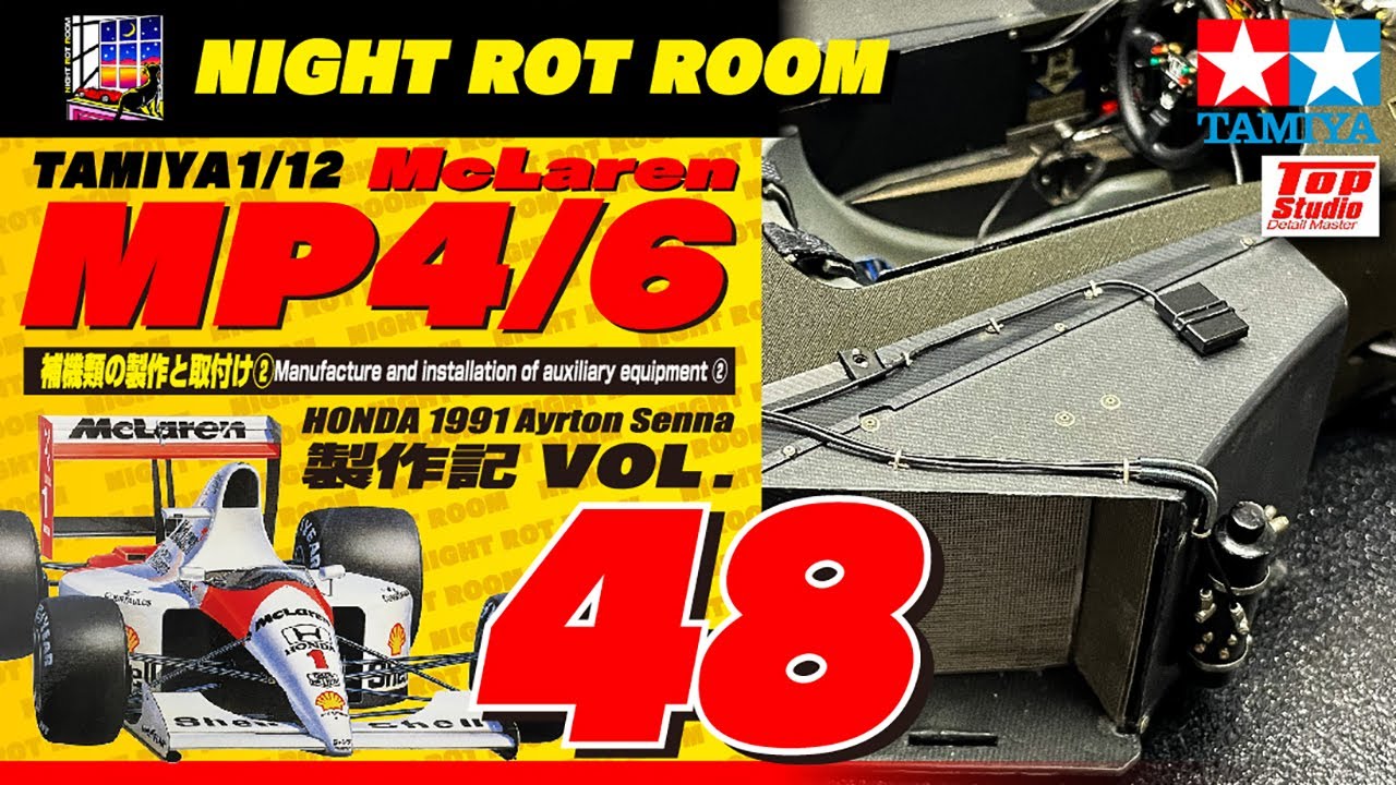 プラモデル】タミヤ 1/12マクラーレンMP4/6ホンダ 製作記 Vol.48 補機 