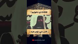 ثلاثة لا ترد دعوتهم الشيخ بدر المشاري