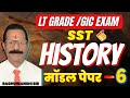 lt grade new vacancy 2025| lt grade sst history class | lGIC preparation model paper-06