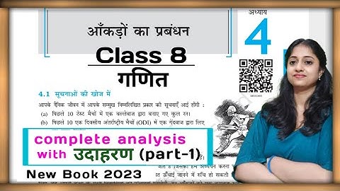 Introduction | Class 8th Maths | Chapter 4 | part 1 | CBSE/ncert | new book | aankadon ka prabandhan