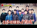 【公式】打倒中国！日本の育成世代のプロジェクトの歴史と最前線を紹介｜卓球ジャパン！2022年2月12日