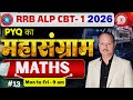 RRB ALP/TECH || RRB ALP MATHS || RRB ALP Maths PYQ || MATHS CLASS || MATHS || RRB ALP || #maths #pyq