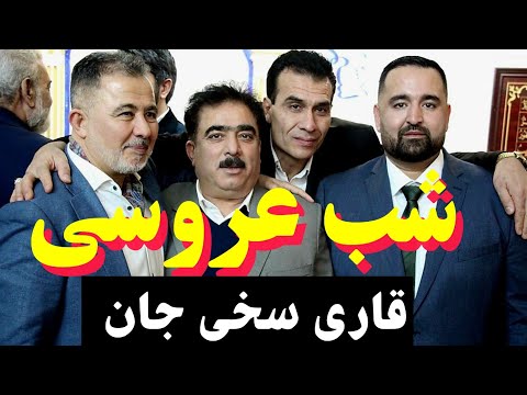 Wedding Ceremony Of Qari Sakhi Jan Jafari With Karbala Mukhtar Jan In The Mosque 