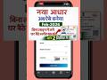 नया आधार 2026 कैसे बनेगा? | घर बैठे स्लॉट बुक करें | Feb Update