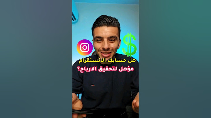 طريقة تفعيل أرباح الانستقرام - الربح من فيديوهات ريلز الانستغرام 2024