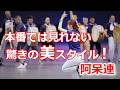 【阿波踊り2024】阿波おどりの公開練習　阿呆連　アスティとくしま