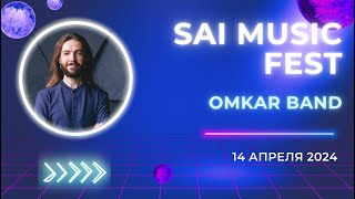 Концерт группы Omkar band. SAI MUSIC FEST 2024