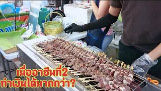 คนค้าขาย304(เนื้อย่างโคขุน บ้านโพนยางคำ304)​