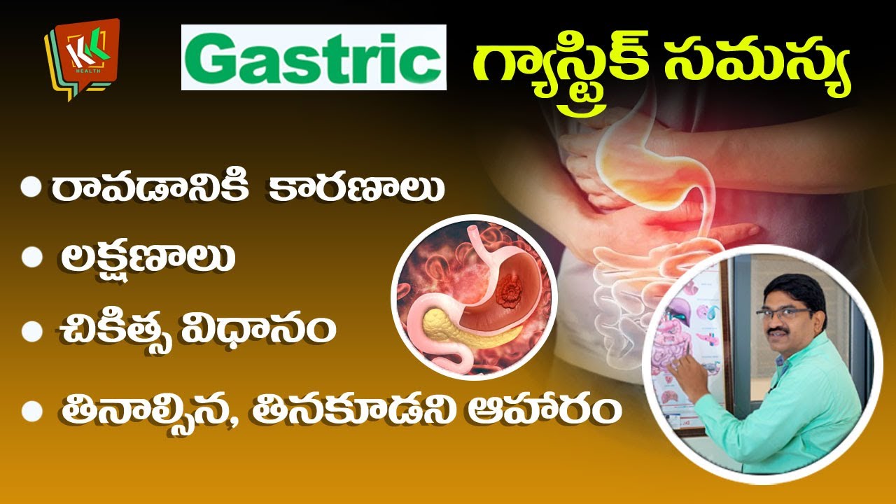 గ్యాస్ ట్రబుల్ అంటే ఏంటి | Gastritis Symptoms | London Doctor | Dr ...