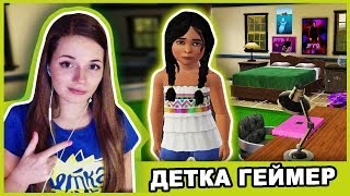 А Сомер Клёвая :D The Sims 3 // Детка Геймер #30(Подписаться На Новые Видео: https://goo.gl/VSgVhu Мой INSTAGRAM: http://instagram.com/sashaspilberg Поболтай Со Мной в Твиттере: ..., 2014-06-24T18:46:28.000Z)