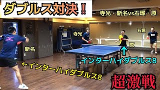 【卓球】ダブルス対決！寺光・新名vs石塚・原