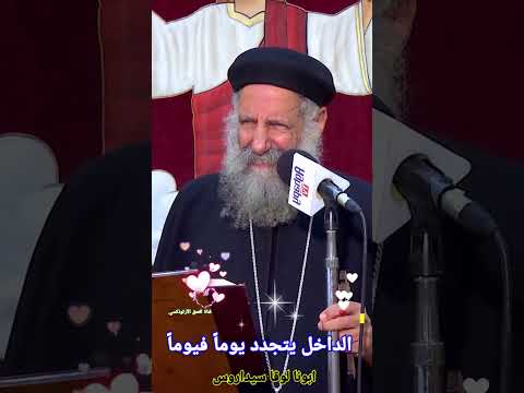 عظة عميقة عظة الداخل يتجدد يوما فيوما ابونا لوقا سيداروس