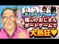 【おじさんの人生】交◯街道すごろくをみんなで遊んでみた♡【追体験♡】