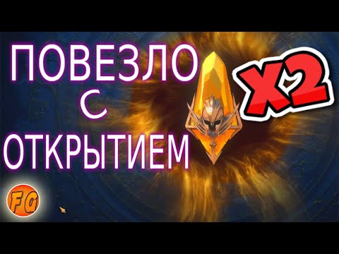 Видео: Сакральные осколки  под х2. Открытие сакральных осколков raid shadow legends. Рейд шадоу легендз