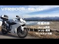 VFR800F 17,　車検前整備してみた