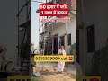 independent house for sale in delhi🏠 #shorts #independenthouse #jadsemakan #delhiproperty #home #yt