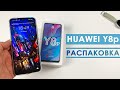 huawei y8p 4/128gb распаковка в 2021