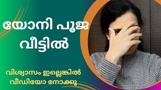 യന പജ വടടൽ നടതതനന വശവസ ഇലലങകൽ വഡയ നകക Kiraak Kathu Malayalam Vlog
