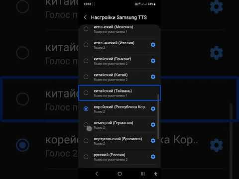 Как вернуться на нужный голос и язык в синтезаторе речи Samsung почти вслепую