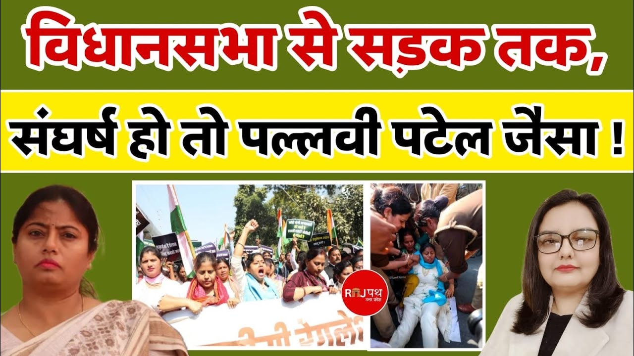 UGC को लेकर सड़क पर उतरीं पल्लवी पटेल | UGC | pallavi patel | apna dal k |