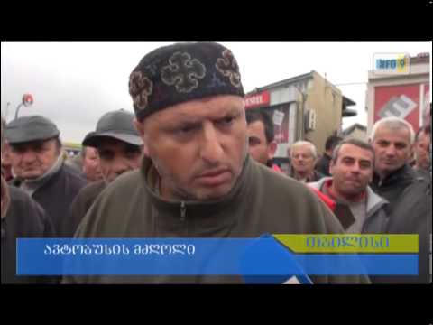 მძღოლების გაფიცვა გრძელდება