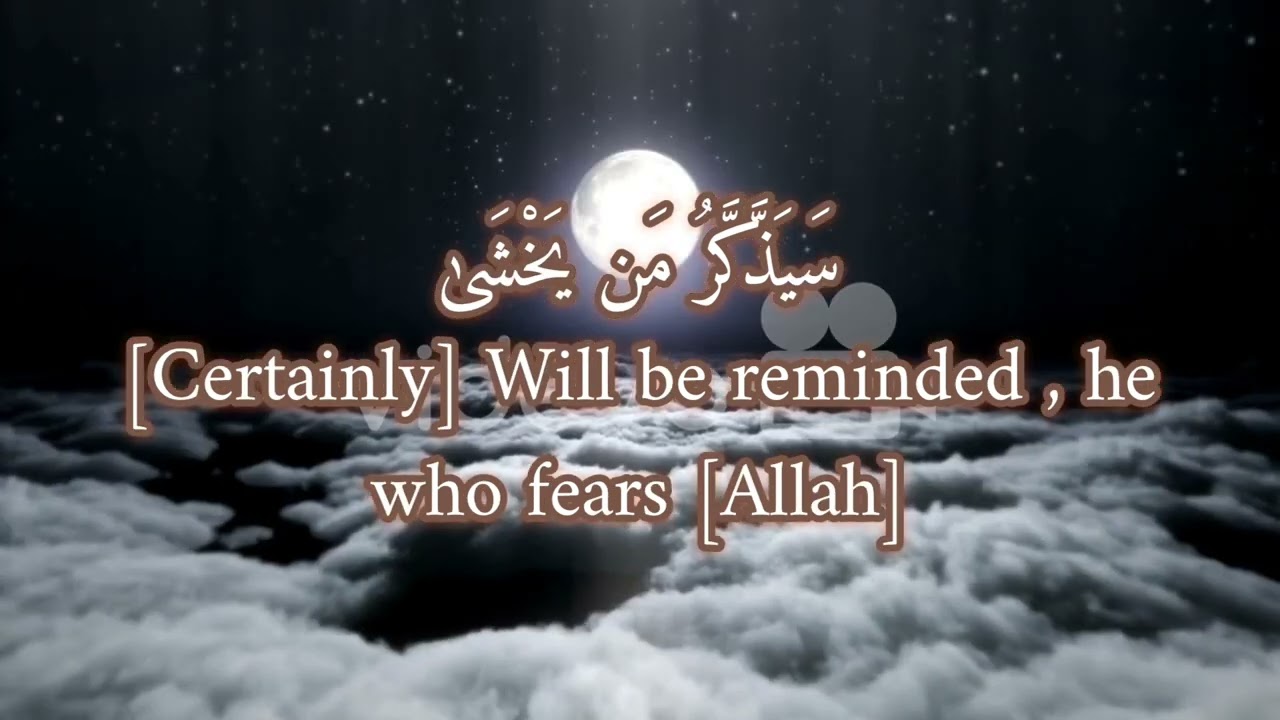Suratul Al A'la| سورة الأعلى |القارئ :عبد الرحمن مسعود