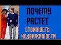 Недвижимость.   Базовая потребность каждого человека