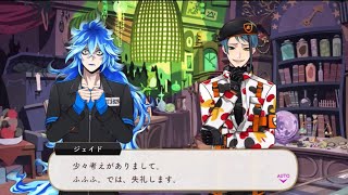 【ツイステ】SR ビーンズ･カモ ジェイド「お役に立てそうです」全2話【パーソナルストーリー】-Jade Leech Personal Story