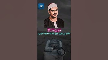 سورة القصص | بصوت القارئ الشيخ | محمد صديق المنشاوي #المصحف #المنشاوي #الشيخ_المنشاوى #قرآن #لايك