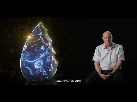 טקס הענקת פרסי מפעל הפיס לאמנויות ומדעים ע"ש לנדאו לשנת 2026- פרופ' דן פאר - ננוטכנולוגיה