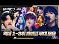 [스페셜] 설 연휴 앞두고 〈싱어게인〉력 장전💪 역대 1-3위 「파이널 무대」 모음🎧 | 싱어게인3 | JTBC 240118 방송