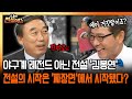 [나는 전설이다] 야구계 레전드 아닌 전설 '김봉연' 전설의 시작은 '짜장면'에서 시작됐다? Mp3 Song