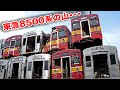 【東急の墓場】インドネシアの東急8500系の末路・・・廃車解体編 Selamat Jalan! Sayonara Seri8500 8607, 8608&8612F